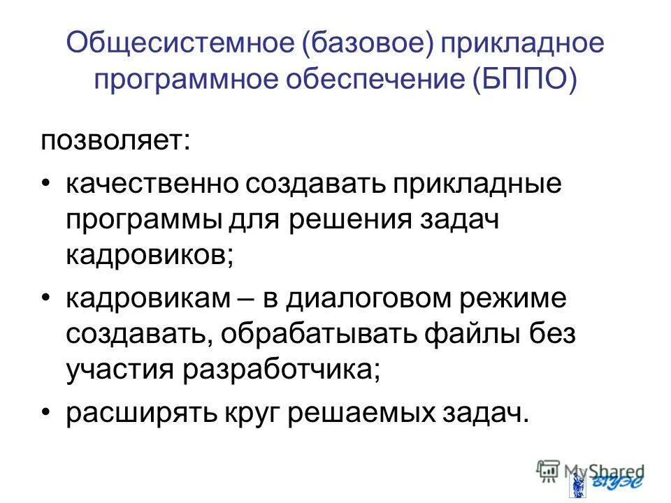 Общесистемное программное обеспечение аис. Общесистемное программное обеспечение примеры. Общесистемное программное обеспечение это. Специальное программное обеспечение. Общесистемное и прикладное программное обеспечение.