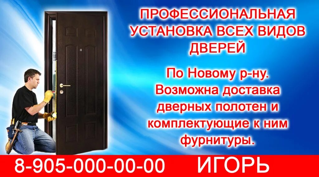 Визитка установщика дверей. Установка дверей визитка. Визитки входные двери. Визитки по установке входных дверей. Визитки двери