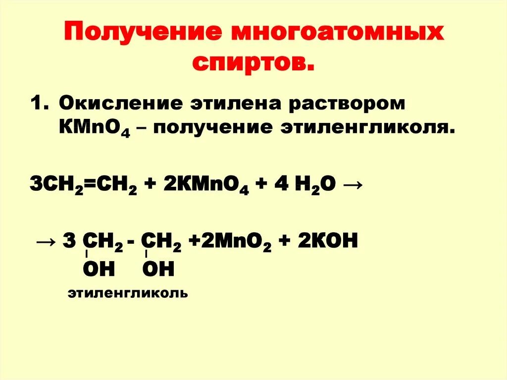 Характеристика кислородсодержащего соединения. Формулы кислородсодержащих соединений. Кислородсодержащие соединения. Кислородсодержащие органические соединения. Получение кислородсодержащих соединений.