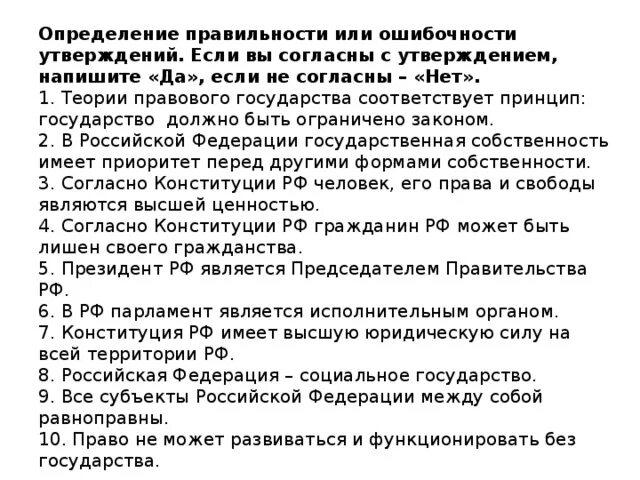 Согласны ли вы с следующим утверждением. Определите правильность или ошибочность утверждений. Можно ли согласиться со следующим утверждением экономика. Можешь ли ту согласиться со следующим утверждением в свободе печати.