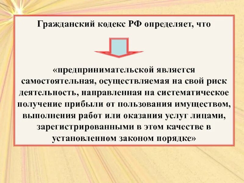 Выберите правильный ответ предпринимательство. Гражданский кодекс предпринимательская деятельность. Предпринимательской является. Предпринимательской является самостоятельная осуществляемая. Предпринимательство это ГК РФ.