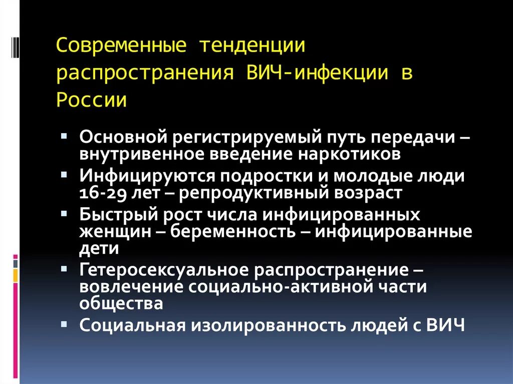 Способы распространения ВИЧ. Причины распространения ВИЧ. Тенденция распространения ВИЧ В России. Иммунопатогенез ВИЧ-инфекции. Пути распространения вич инфекции