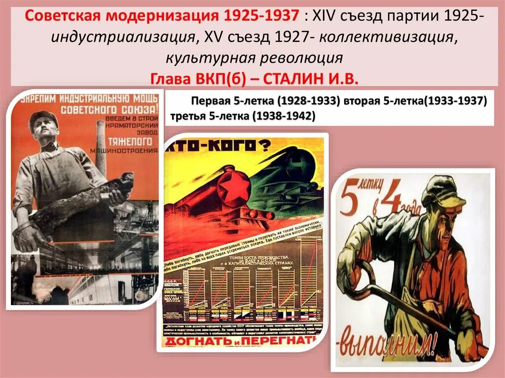 Что такое пятилетка