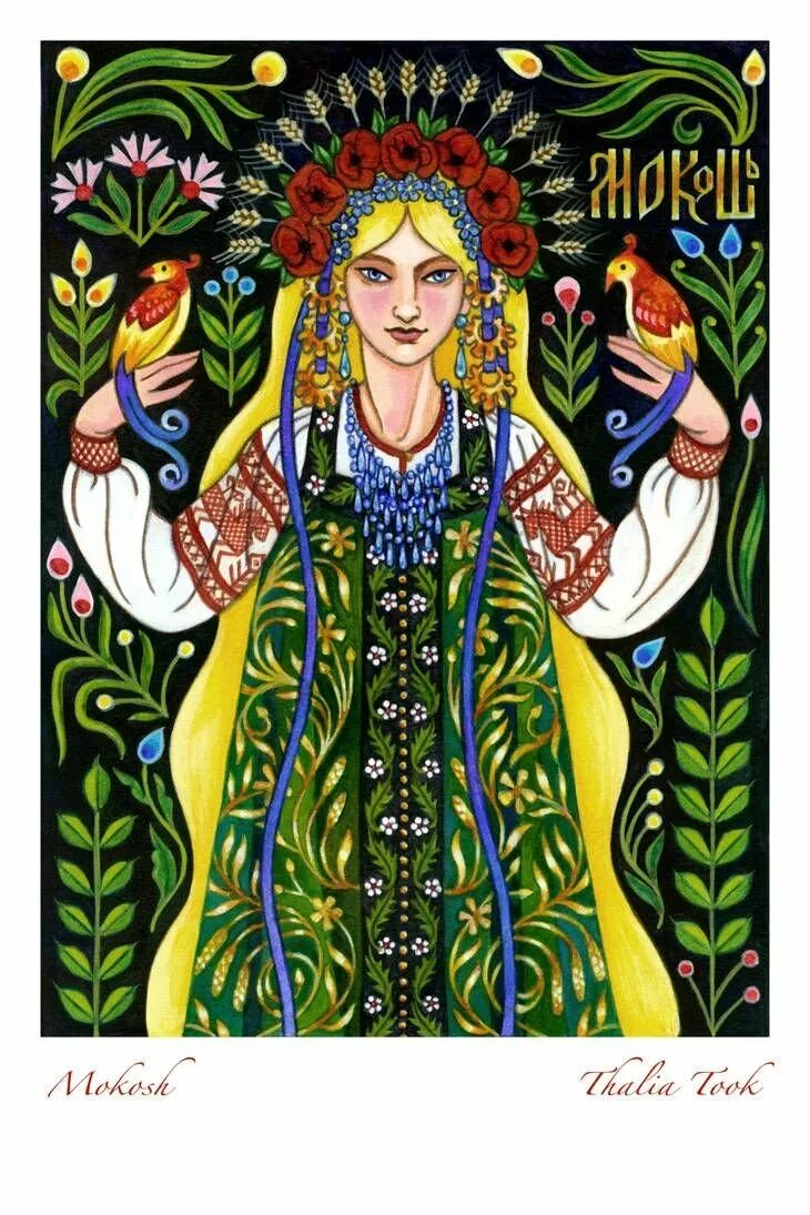 Макошь изображение. Макошь (мокошь). макошь славянская богиня. макошь богиня славян. мокошь бог славян.
