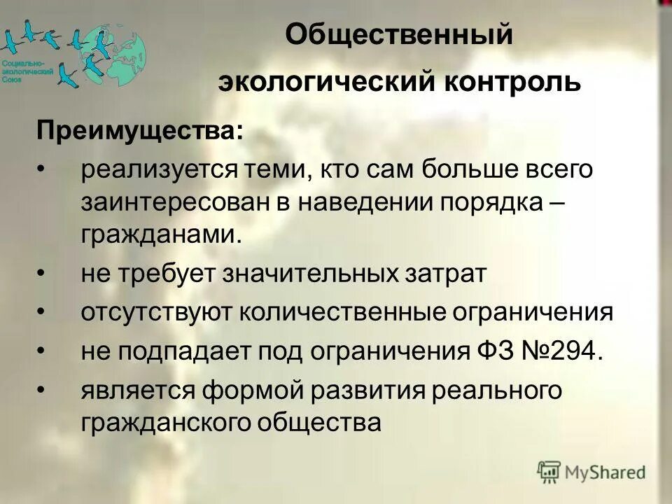 Проблемы экологического мониторинга. Проблемы экологического мониторинга