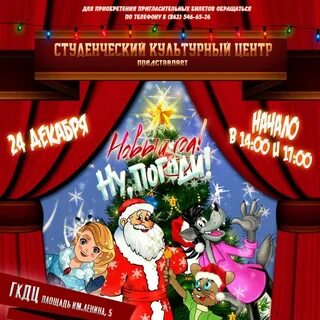 Новогодний спектакль сценарий для дома культуры