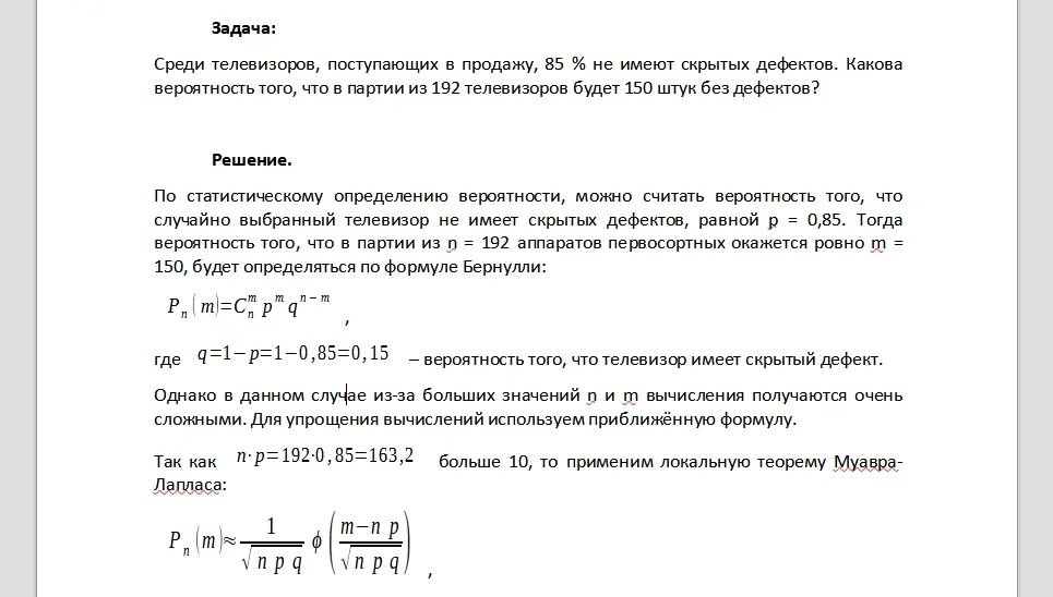 Вероятность того что новый телевизор. Вероятность того что телевизор имеет скрытые дефекты равна 0.2. В магазине было 10 телевизоров. Вероятность того что телевизор имеет скрытые дефекты равна 0.3. Проданный телевизор потребовал ремонта вероятности.