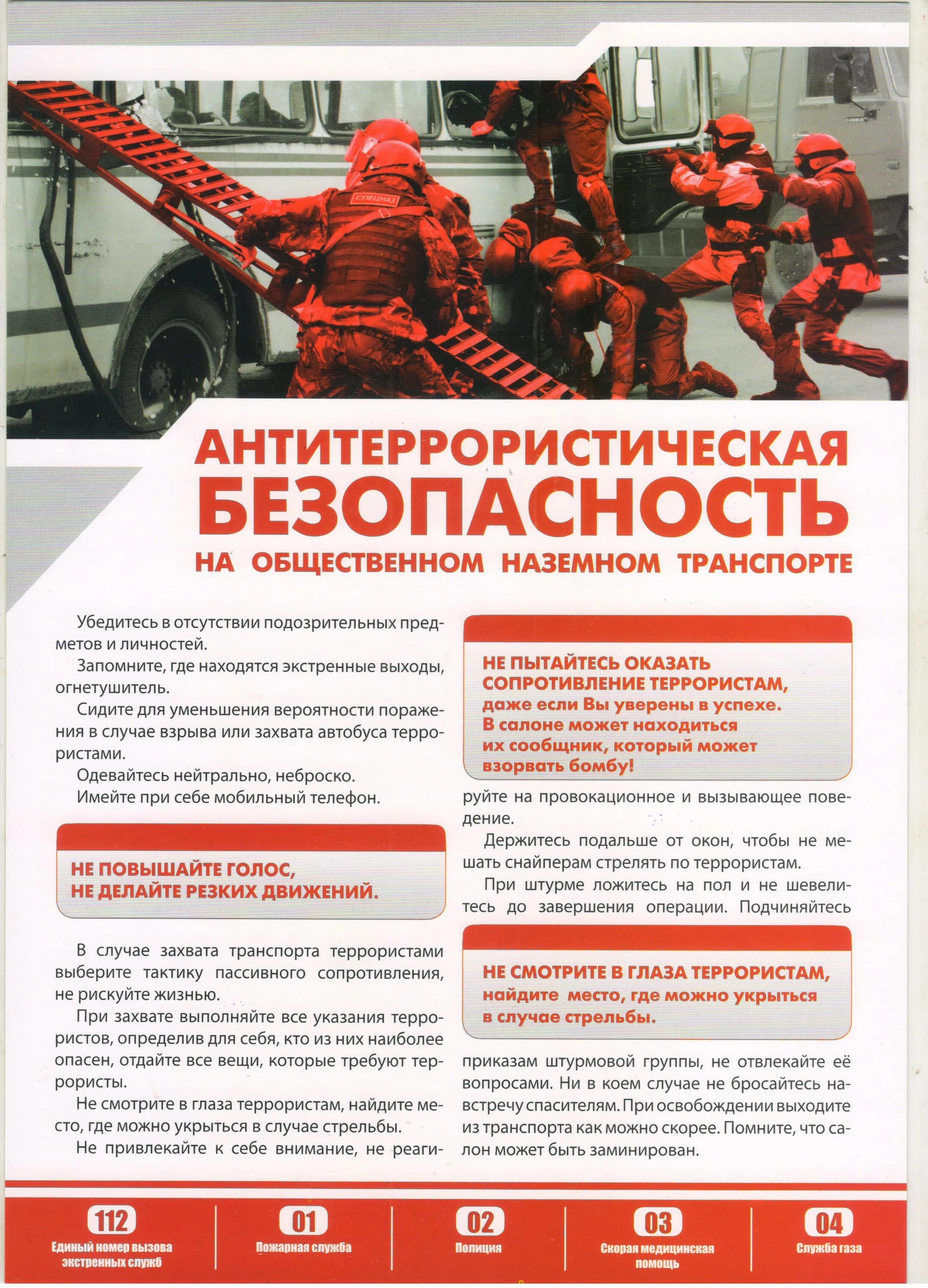 Антитеррор безопасность. Антитеррористическая безопасность. памятка антитеррористическая безопасность. антитеррор памятка по безопасности. профилактика антитеррористической безопасности.