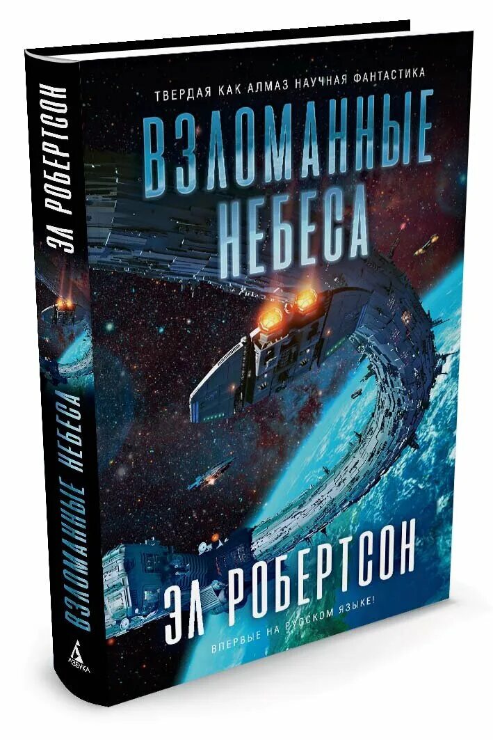 Фантастические книги. Книги фантастика. Научная фантастика книги. Обложки книг фантастика. Обложки фантастических книг.