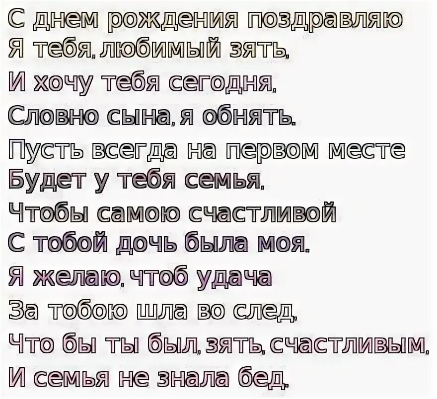 Поздравление мужу сестры. Поздравления с днём рождения зятю. Поздравление любимого зятя с юбилеем. Поздравление с днем рождения любимого зятя. Поздравление зятя с юбилеем в стихах.