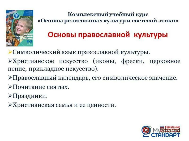 символический язык. елеосвящение 4 класс орксэ. языки православной культуры. языки православной культуры. языки православной культуры.