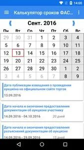 Калькулятор периодов