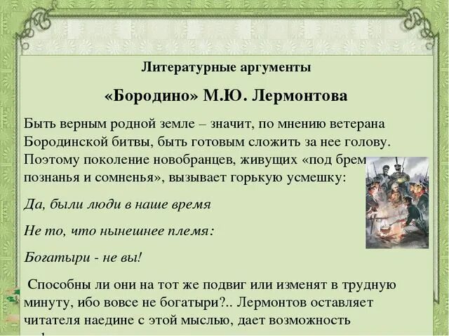 Сочинение на тему любовь аргументы из жизни. Родина Аргументы из литературы. Родина примеры из литературы. Аргументы на тему Родина. Аргументы для сочинения о родине.