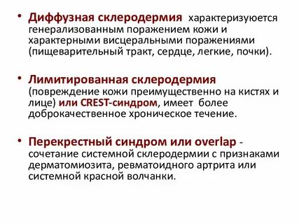 Формы склеродермии