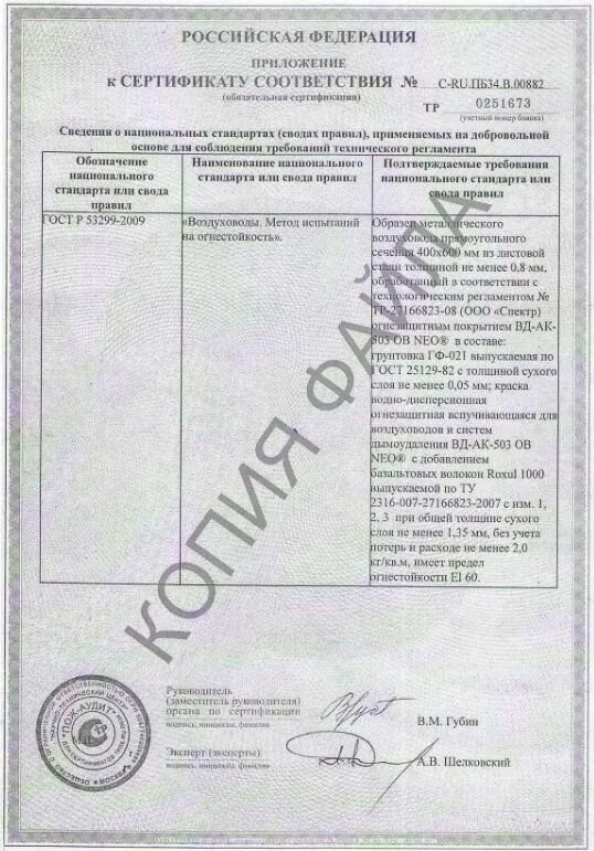 Сертификат вд ак 101. Краска акриловая вд-ак-101 сертификат соответствия. сертификат соответствия краска акриловая: вд-ак-10. краска вд-ак-1180 сертификат соответствия. краска вд-ак сертификат.