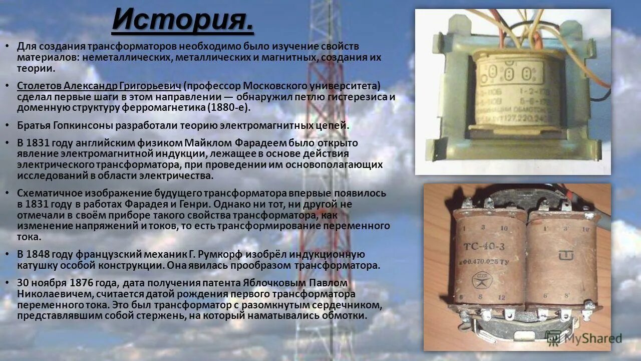 Трансформатор выполняет функцию. Трансформатор выполняет функцию
