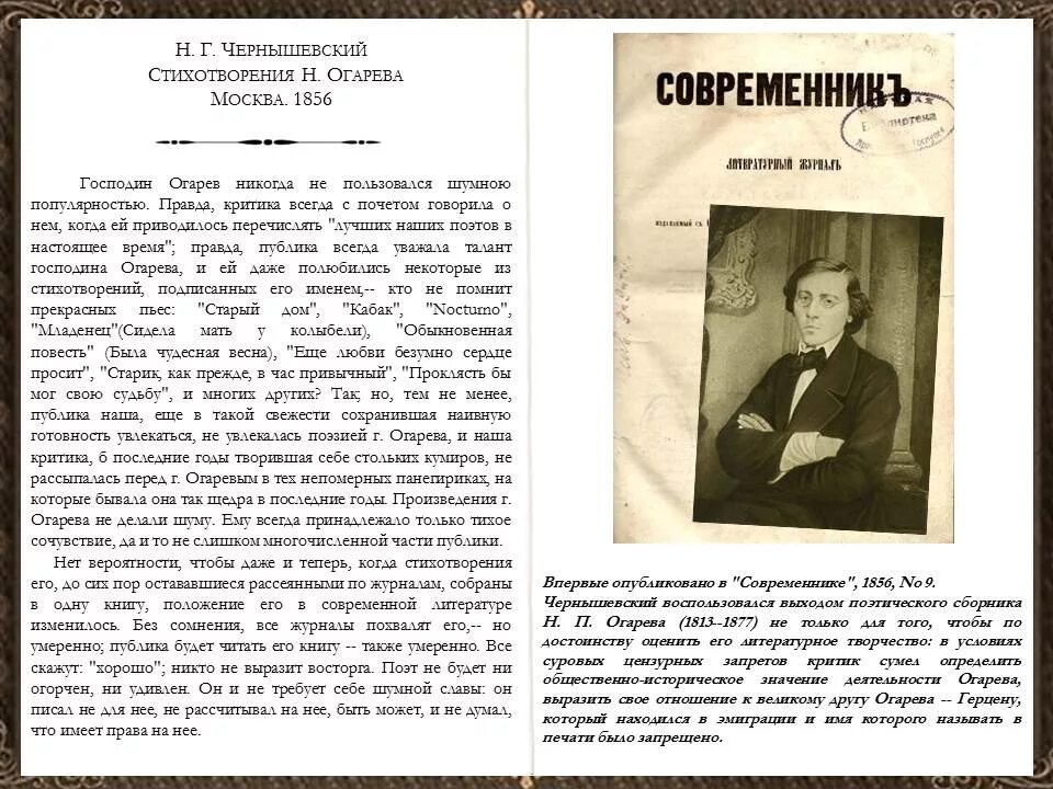 Стихотворение н Огарева. Стихи Чернышевского. Огарев обыкновенная повесть