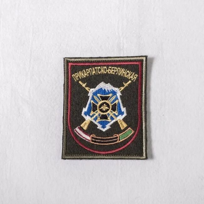 20 отдельная мотострелковая бригада шеврон. Шеврон вифк. Шеврон берлинская бригада. 45 берлинская инженерная бригада. Шевроны вкс севастопольско берлинская.