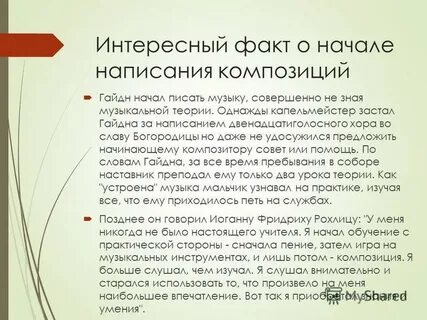 Гайдн 5 фактов