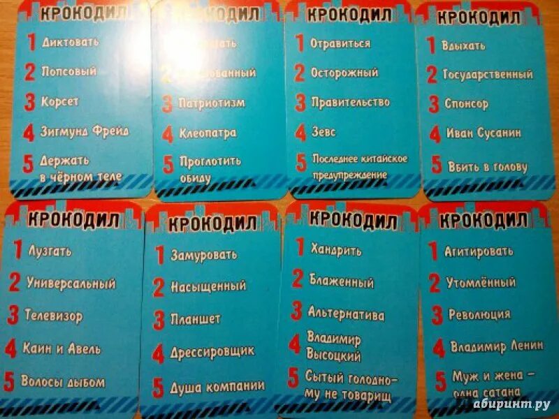 Игра крокодил примеры