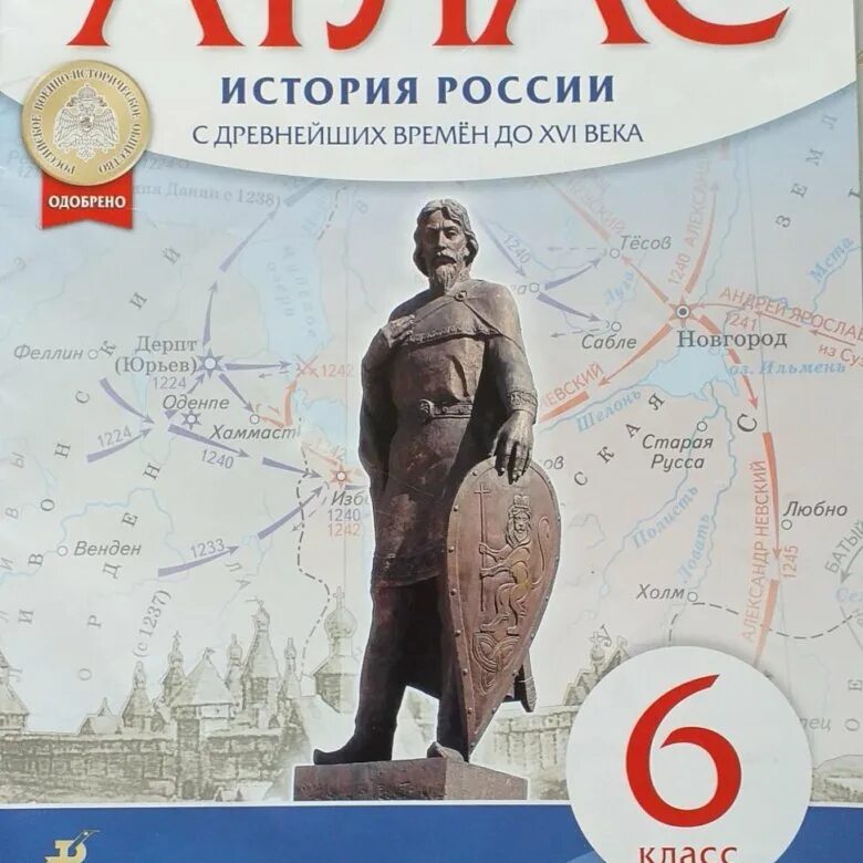 Атлас про 2024 купить. Атлас по истории 6 класс обложка.