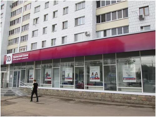 Уральский банк реконструкции и развития мытная. Московский банк реконструкции и развития. Уральского банка реконструкции и развития. Уральский банк реконструкции и развития мытная. Татарстан 52.