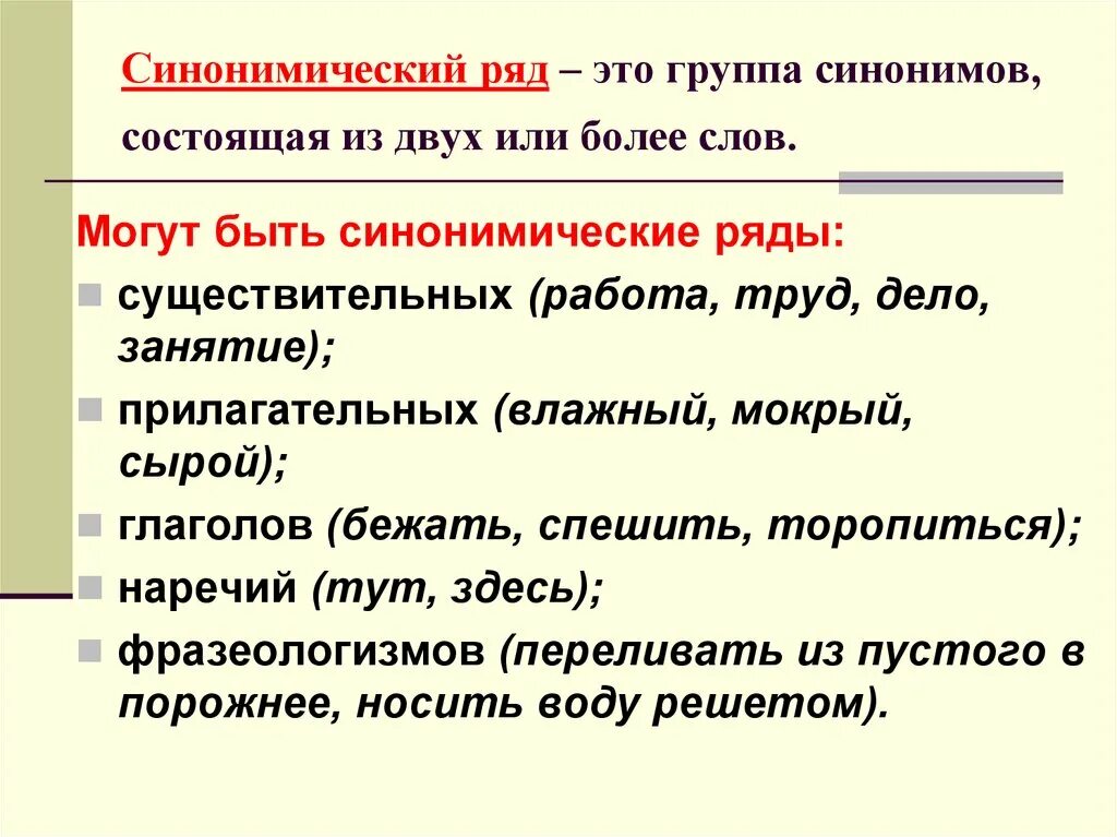 Побуждать синоним. Составление синонимического ряда. Синонимический ряд примеры. Синонимический ряд примеры слов. Синонимический ряд стилистика.