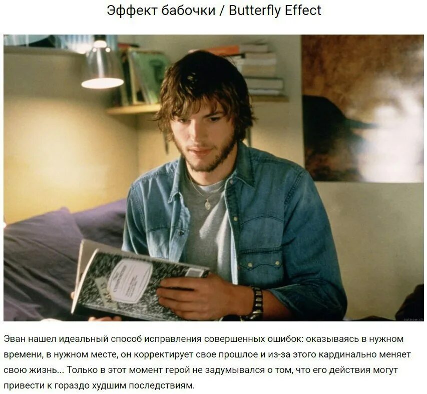 Эффект бабочки фраза. Эффект бабочки Эван. Эффект бабочки (2003). Эффект бабочки цитаты.