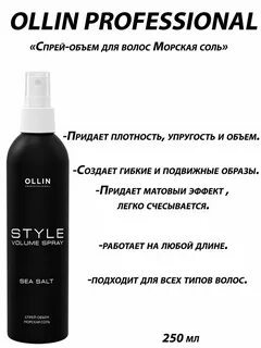 Солевой спрей для объема