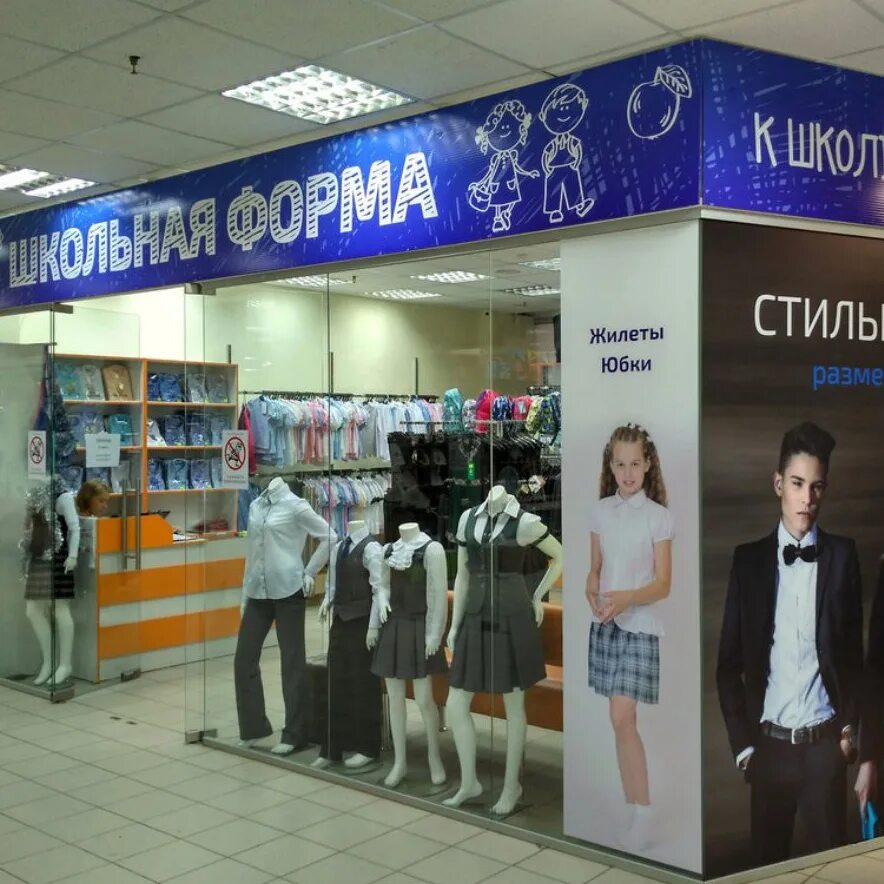 Магазин бланки ижевск. Магазин школьной одежды. школьная форма ижевск магазины. одежда для школьников магазин. магазин одежды школьной формы.