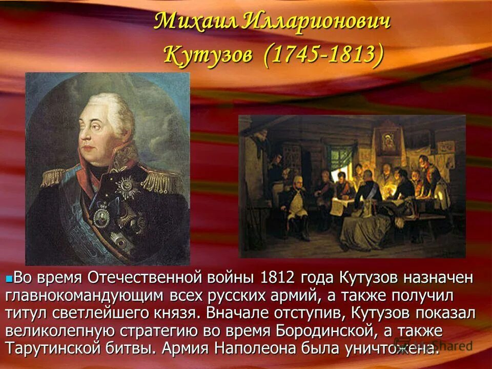 Кто назначен главнокомандующим в 1812