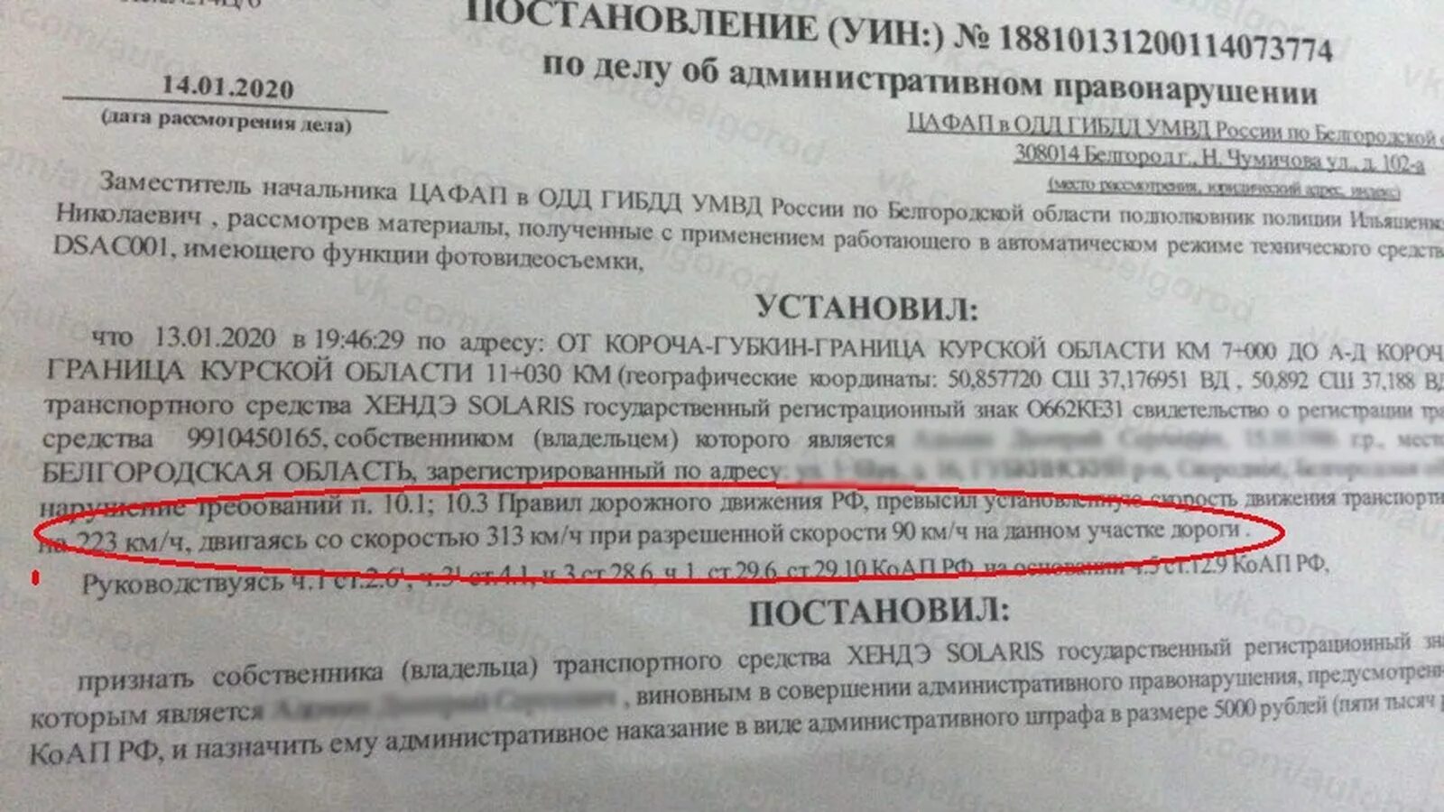 Постановление 58 наказания. Превышение скорости штрафы. Постановление о нарушении скоростного режима. Постановление о превышении скорости. Превышение скорости с камер штрафы.