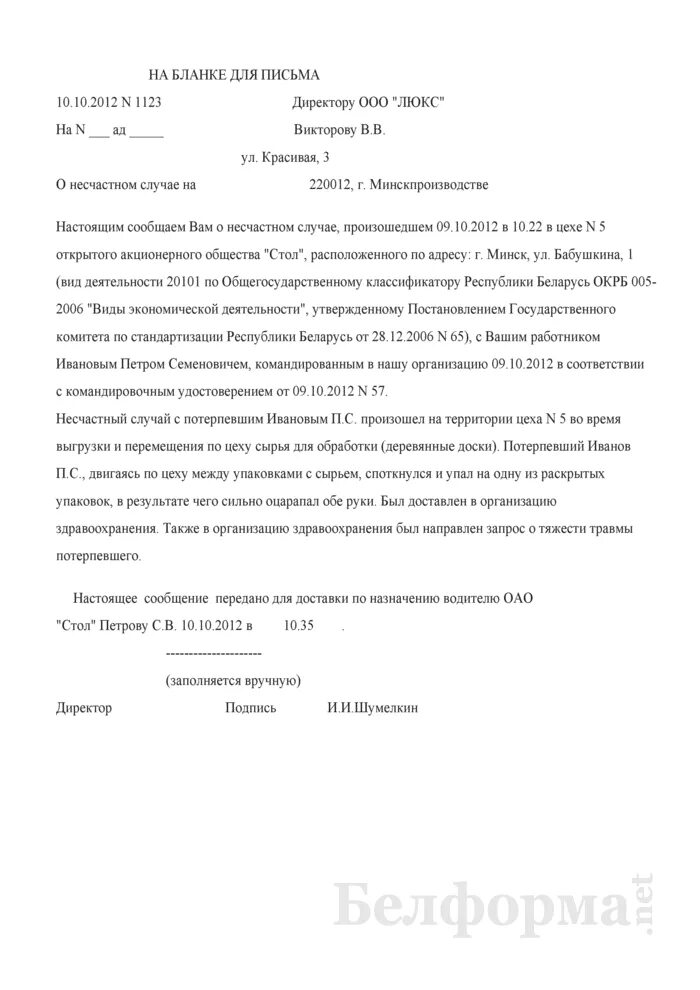 Письмо потерпевшей. Образец извинительного письма потерпевшему. Извинительное письмо потерпевшему от осужденного образец. Сопроводительное письмо в ФСС О несчастном случае образец.