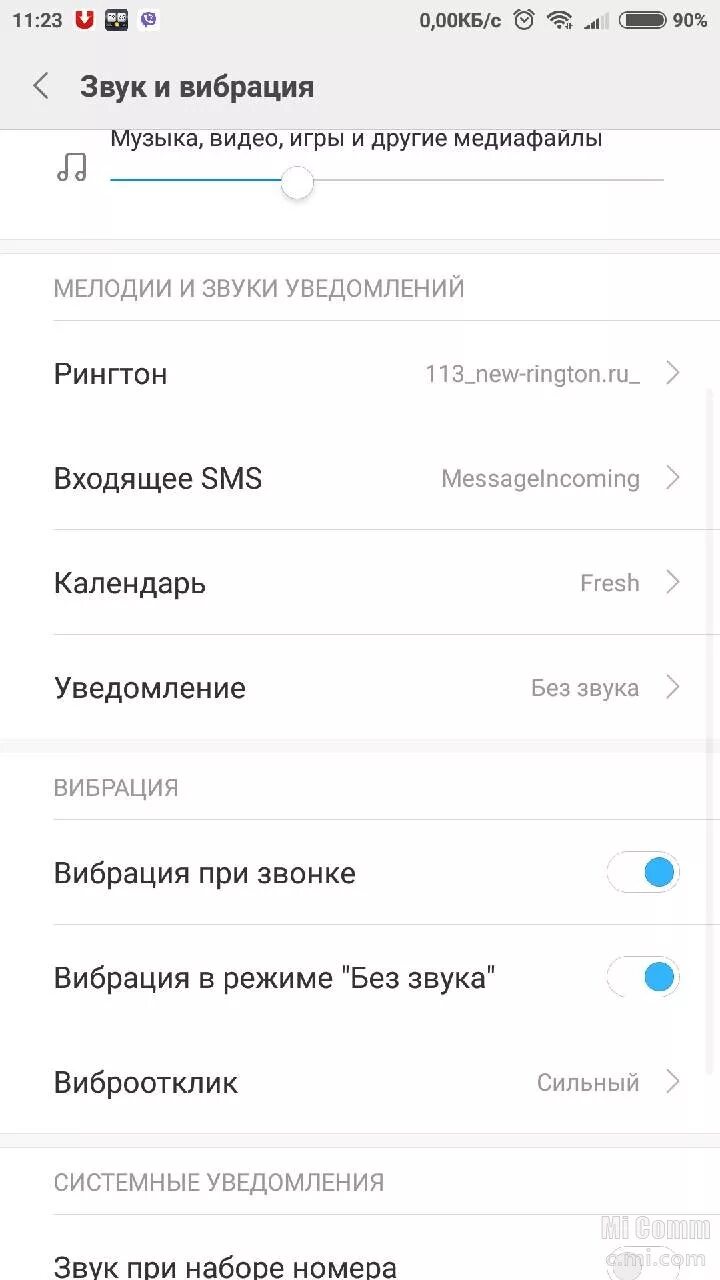 Звук уведомления note. Настройка звука в телефоне редми. Redmi Note звуки сообщения. Звук уведомлений на Xiaomi. Громкость звука редми.