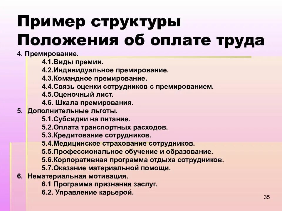 Комиссия по урегулированию споров. Какова структура текста положения. Структура текста положения. Структура положения. Характеристика и состав положения.