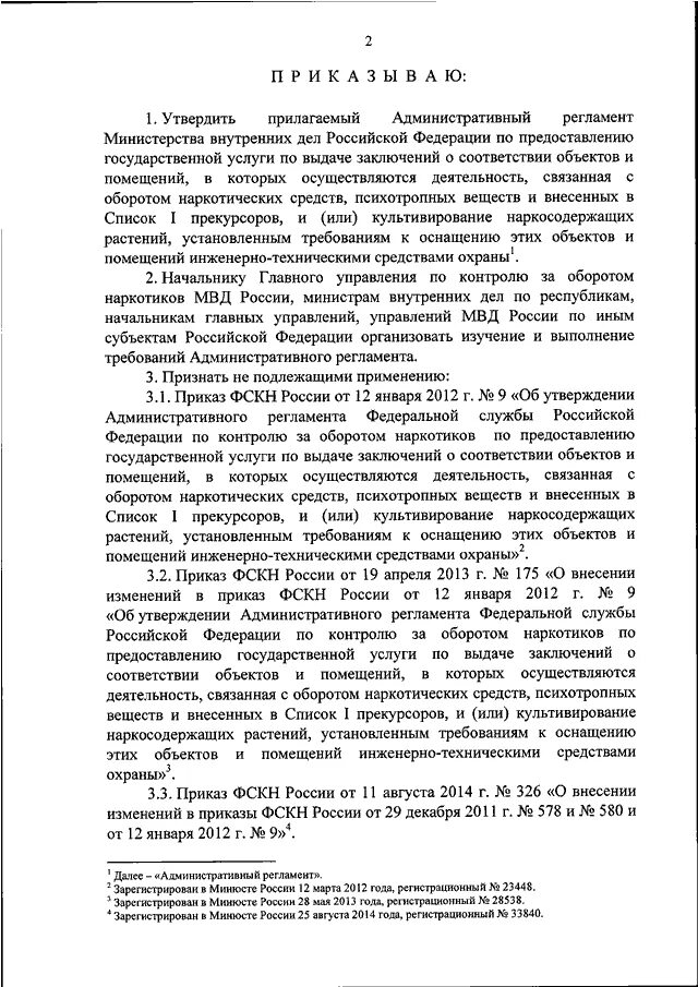 Приказ 580 ДСП МВД. Приказ МВД 4 10 10 ДСП. Приказ МВД 495 ДСП. Приказ 580 ДСП МВД РФ от 10.09.2018.