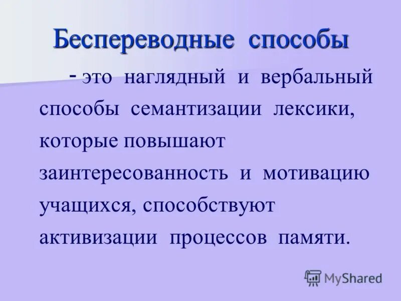 способы семантизации лексических единиц. семантизация лексики это. способы семантизации лексических единиц. семантизация слова это. способы семантизации.