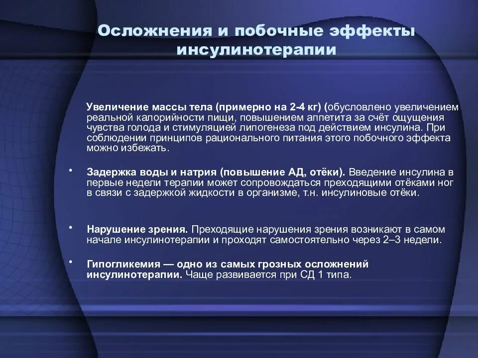 Возможное осложнение при инсулинотерапии. Осложнения введения инсулина. Осложнения при введении инсулина. Осложнения инсулинотерапии. Наиболее частое осложнение при неправильном введении инсулина.