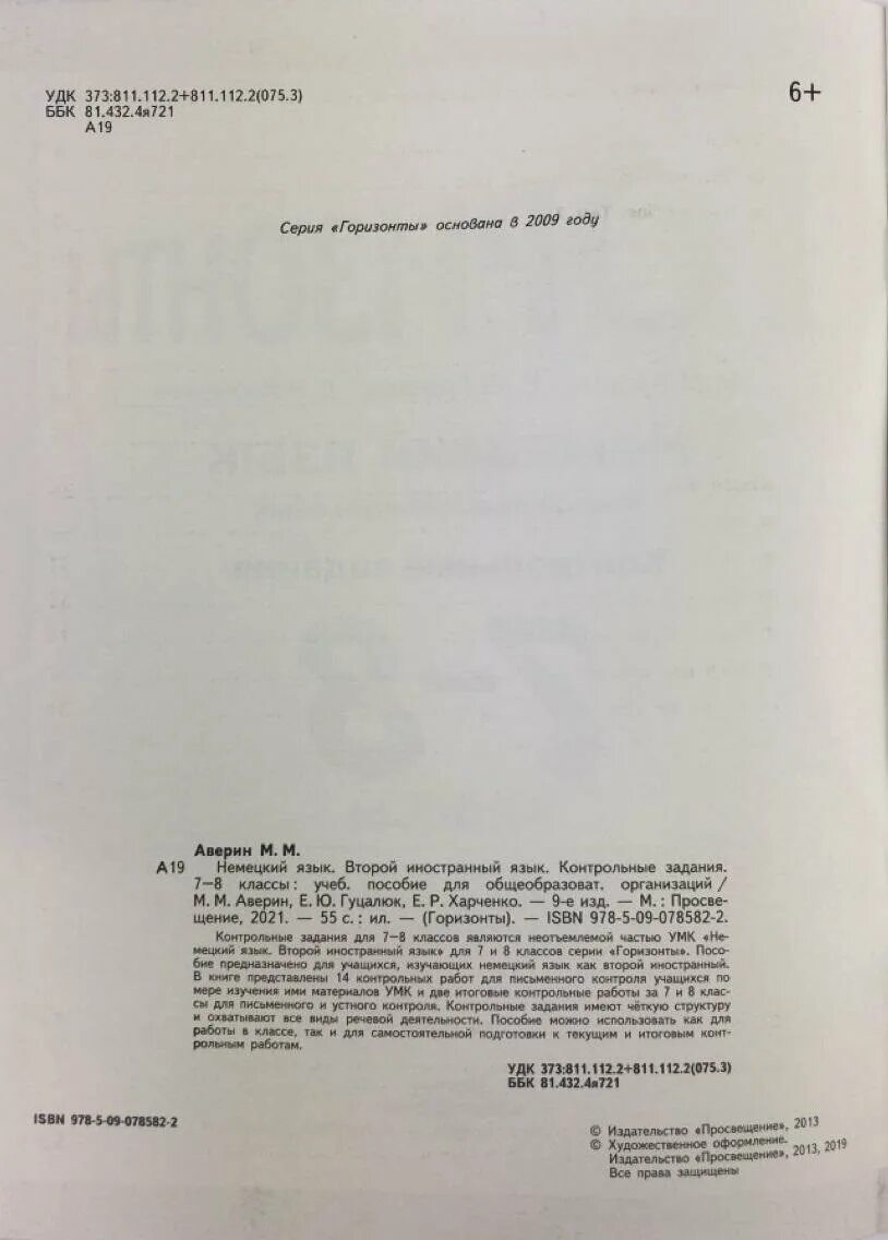 Немецкий язык. 7 класс. Рабочая тетрадь 8 класс аверин немецкий. Немецкий 7 класс горизонты. Рабочая тетрадь по немецкому 8 класс горизонты.