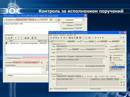 Поручение нескольким исполнителям