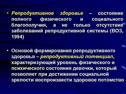 Состояние репродуктивной системы