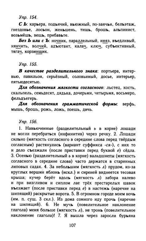 Задания по русскому языку 11 класс. Гдз русский язык 10 класс гольцова шамшин. Русский язык 11 класс решебник. Деревенские девочки свой первый в жизни венок сплетут не из купальниц. Русский язык 11 класс решебник.