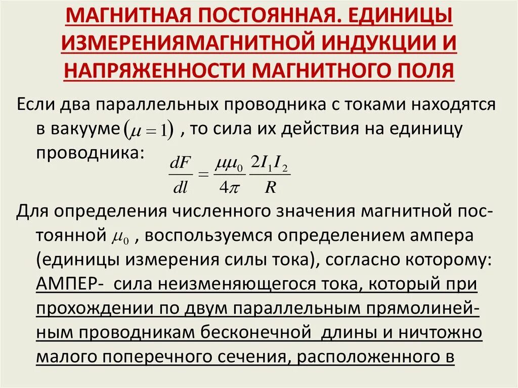 Напряженность магнитного поля определение
