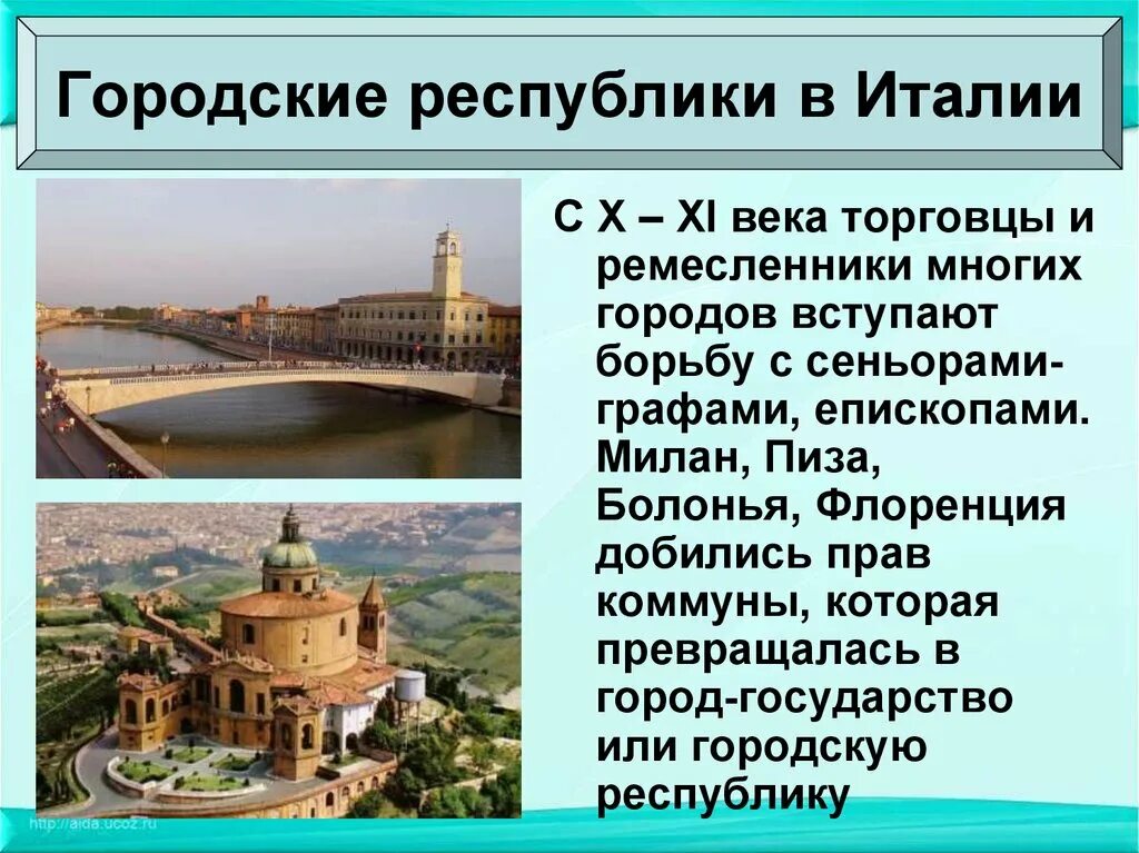 Итальянский 6 урок. Городские Республики в Италии 6 класс история. Городские Республики в Италии в средние века. Городские Республики в Италии 6 класс кратко. Городские Республики в Италии кратко.