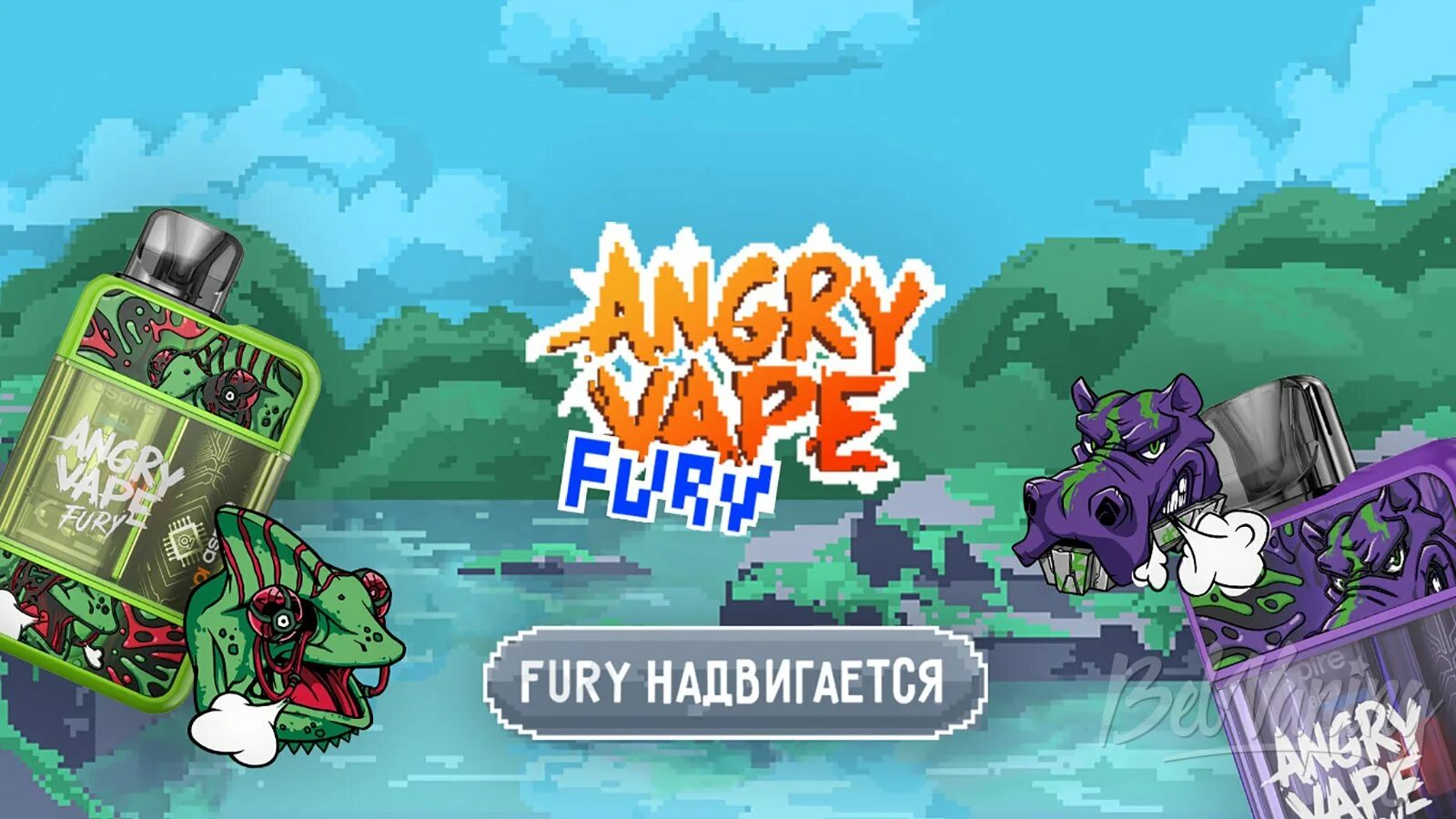 Энгри вейп Фьюри. Angry Vape Подик. Под Энгри вейп фури. Angry вейп фури.