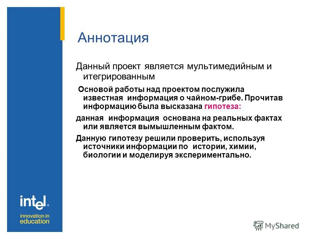 Работа аннотация данных. Краткая аннотация исследовательской работы пример. Работа аннотация данных. Аннотация к научной работе пример. Работа аннотация данных.