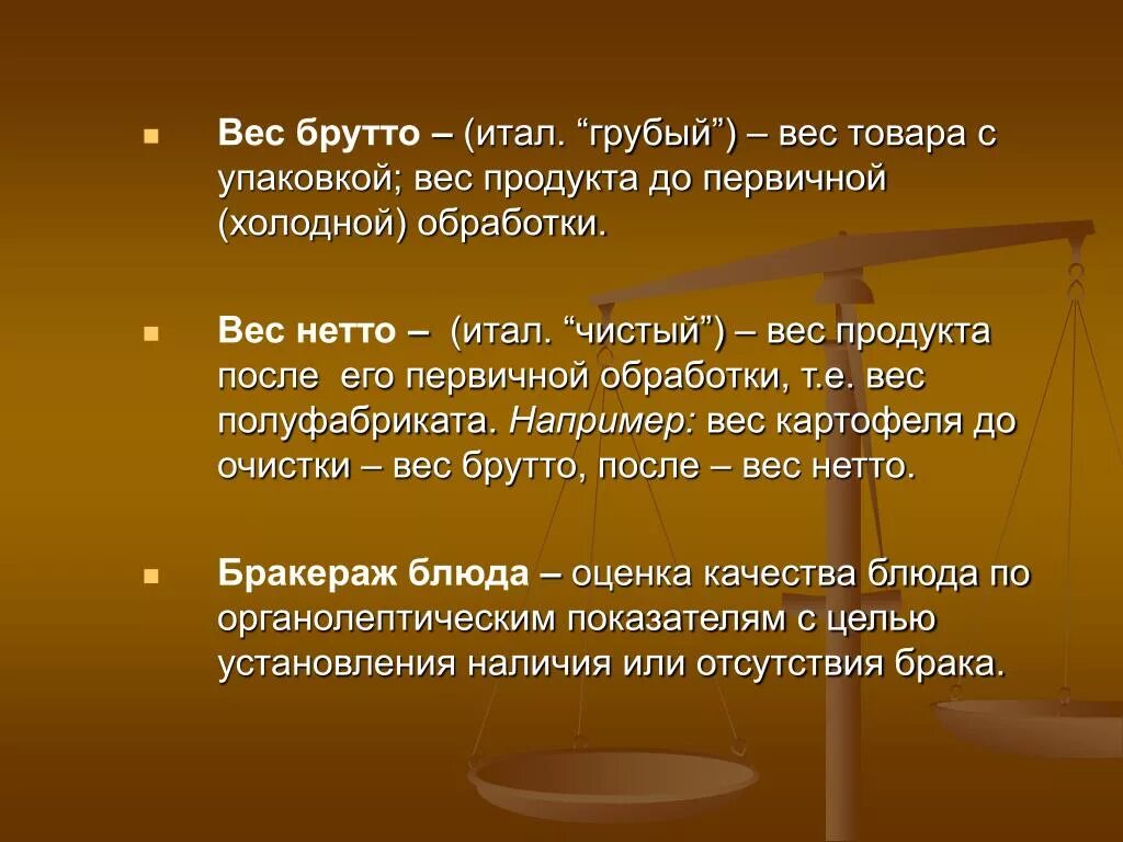 Масса брутто. Брутто и нетто что это. Вес брутто и нетто разница. Масса нетто и брутто.