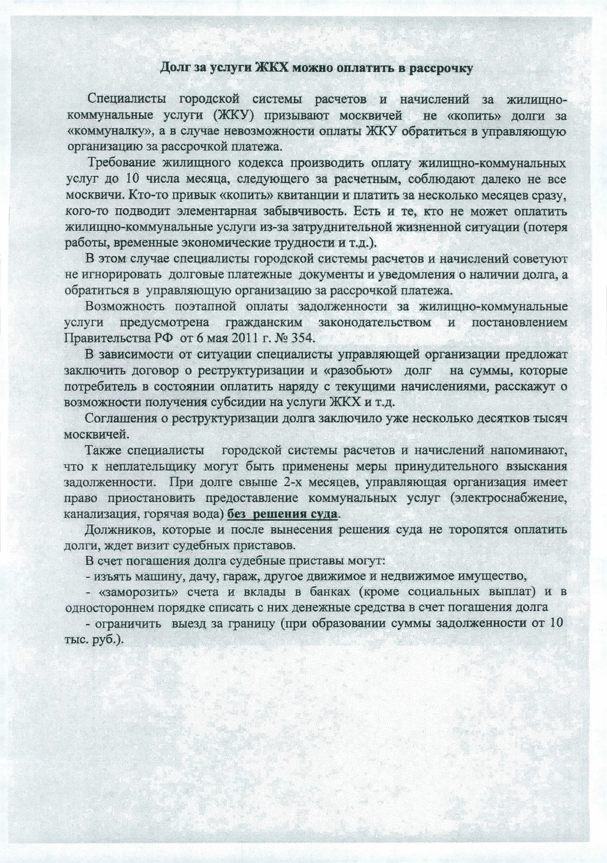 Реструктуризация долгов жкх. Реструктуризация долга по ЖКХ. Заявление на реструктуризацию долга по ЖКХ образец. Заявление о реструктуризации долга ЖКХ. Заявление о реструктуризации долга за коммунальные услуги.