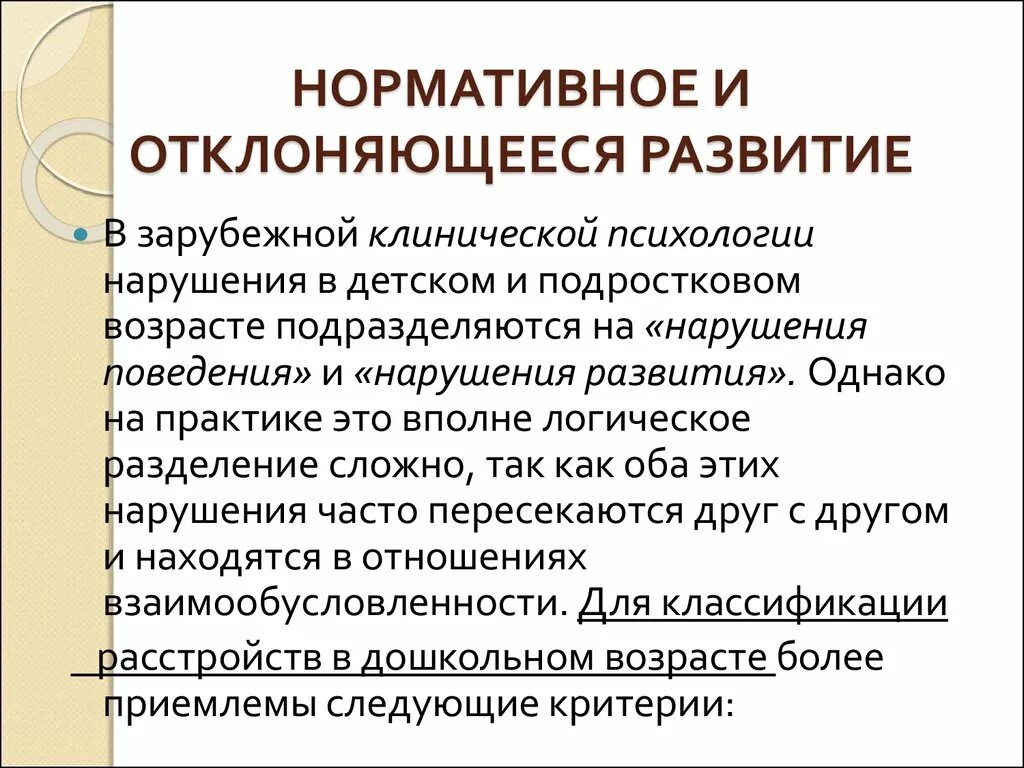 Формирование дисфункции