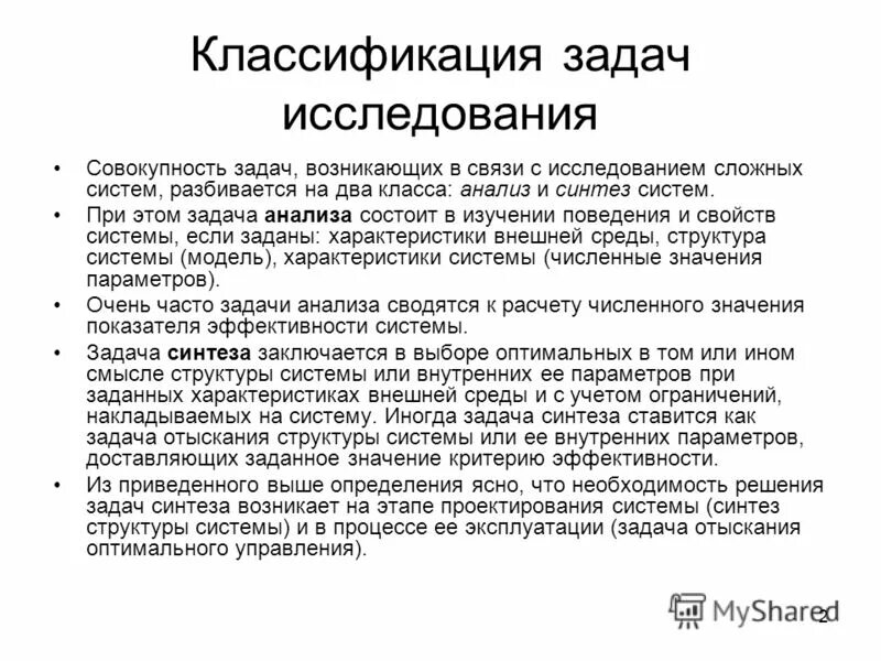 Этапы анализа данных. Классификация задач анализа данных. Классификация задач анализа данных. Виды анализа информации. Классификация задач анализа данных.